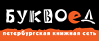 Скидка 10% для новых покупателей в bookvoed.ru! - Мордово